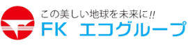 FKエコグループ Fukui Kousoku Unyu Eco Group